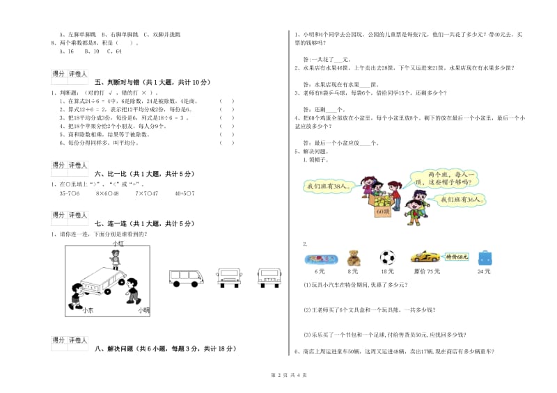 2019年二年级数学下学期开学考试试题A卷 附解析.doc_第2页