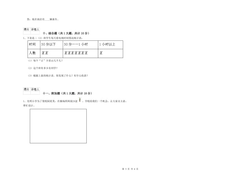 2019年二年级数学下学期开学考试试题A卷 附解析.doc_第3页