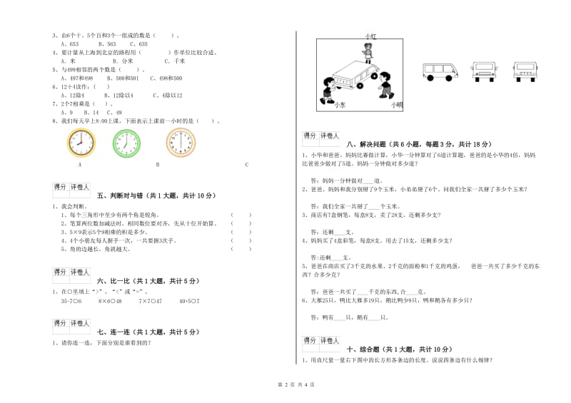 2020年二年级数学【上册】过关检测试卷C卷 附答案.doc_第2页