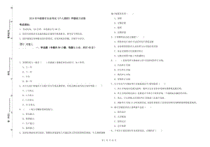 2019年中级银行从业考试《个人理财》押题练习试卷.doc