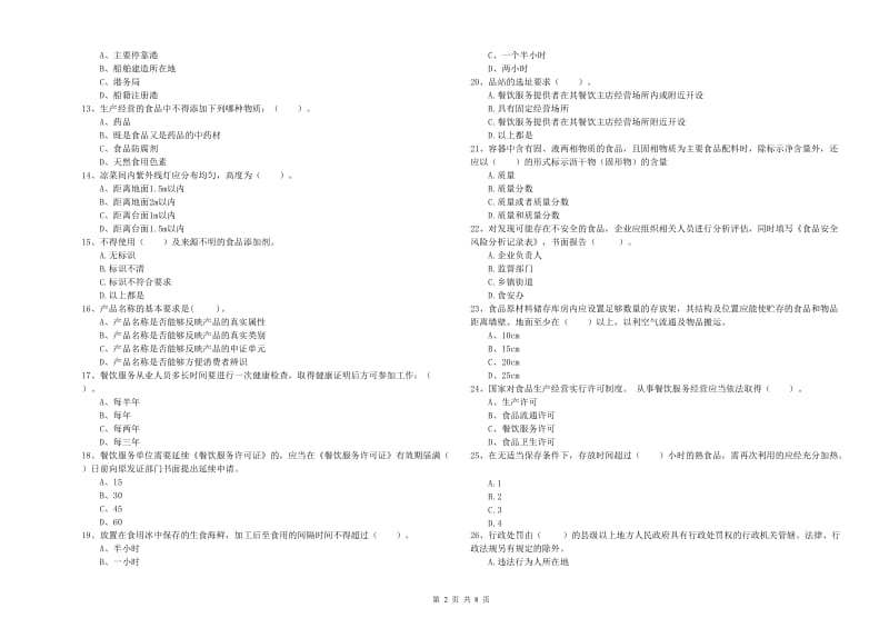 瓯海区食品安全管理员试题B卷 附答案.doc_第2页