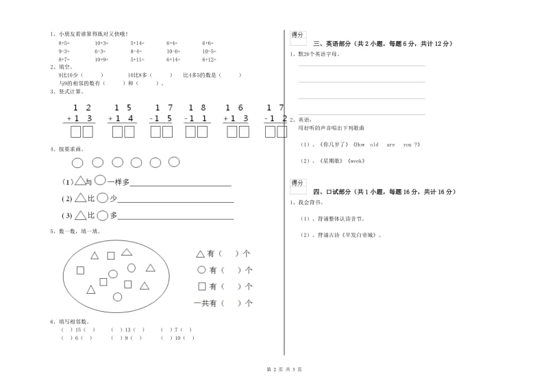 重点幼儿园小班开学考试试卷D卷 含答案.doc_第2页