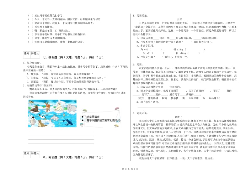 2019年实验小学二年级语文【上册】综合练习试题 浙教版（含答案）.doc_第2页