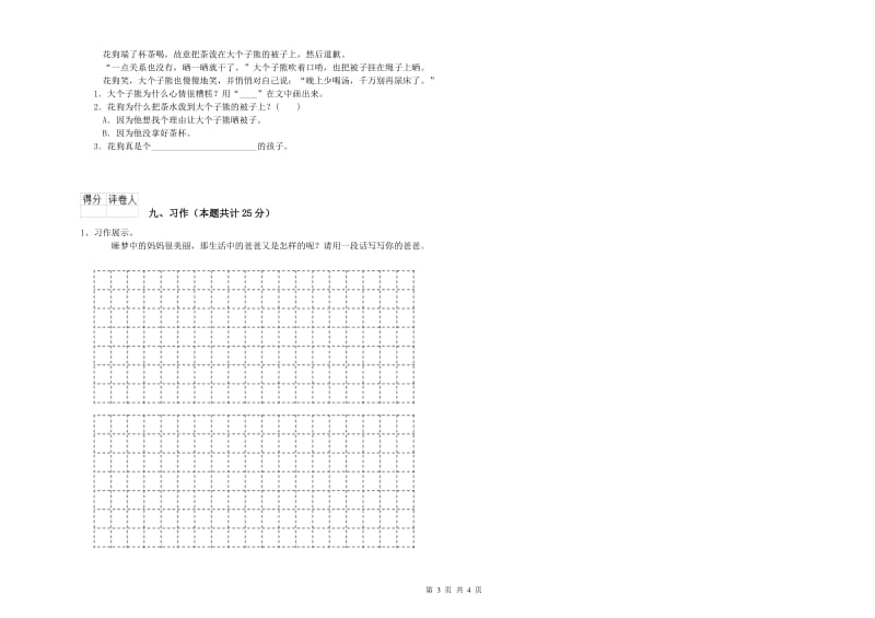 2019年实验小学二年级语文【上册】综合练习试题 浙教版（含答案）.doc_第3页