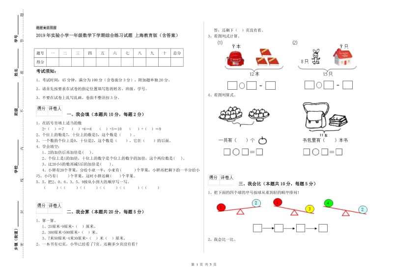 2019年实验小学一年级数学下学期综合练习试题 上海教育版（含答案）.doc_第1页