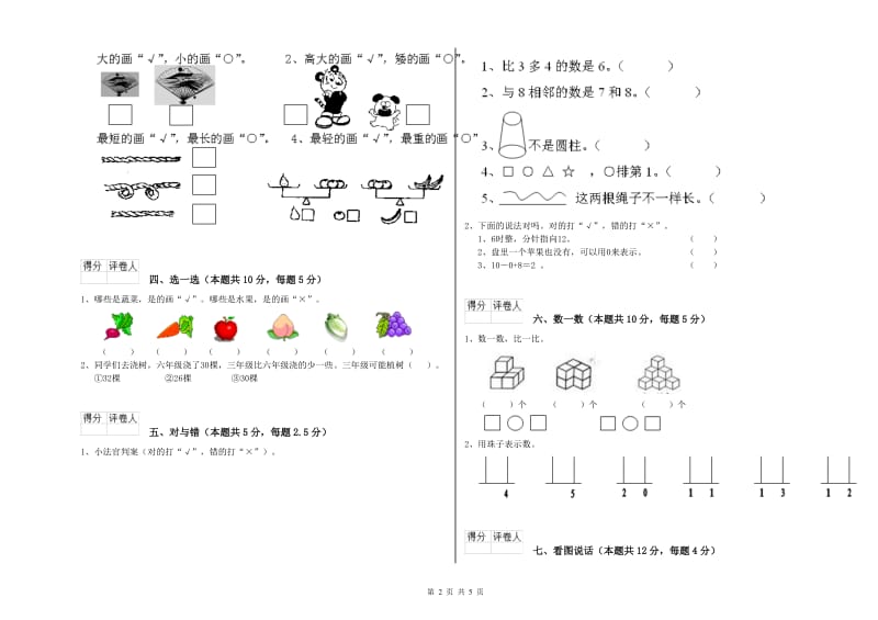 2019年实验小学一年级数学下学期综合练习试题 上海教育版（含答案）.doc_第2页