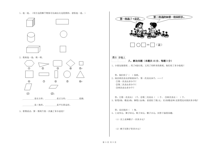 2019年实验小学一年级数学下学期综合练习试题 上海教育版（含答案）.doc_第3页