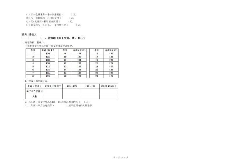 2020年二年级数学【上册】能力检测试题D卷 附解析.doc_第3页