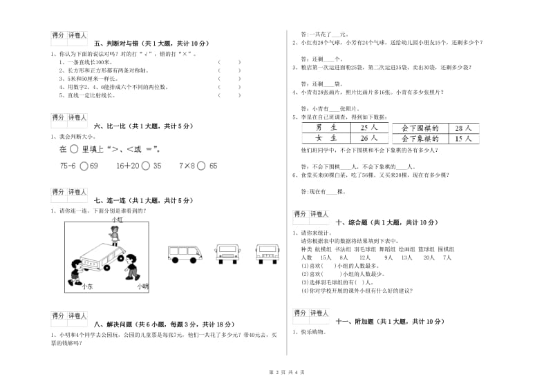 2019年二年级数学上学期期末考试试题C卷 附答案.doc_第2页