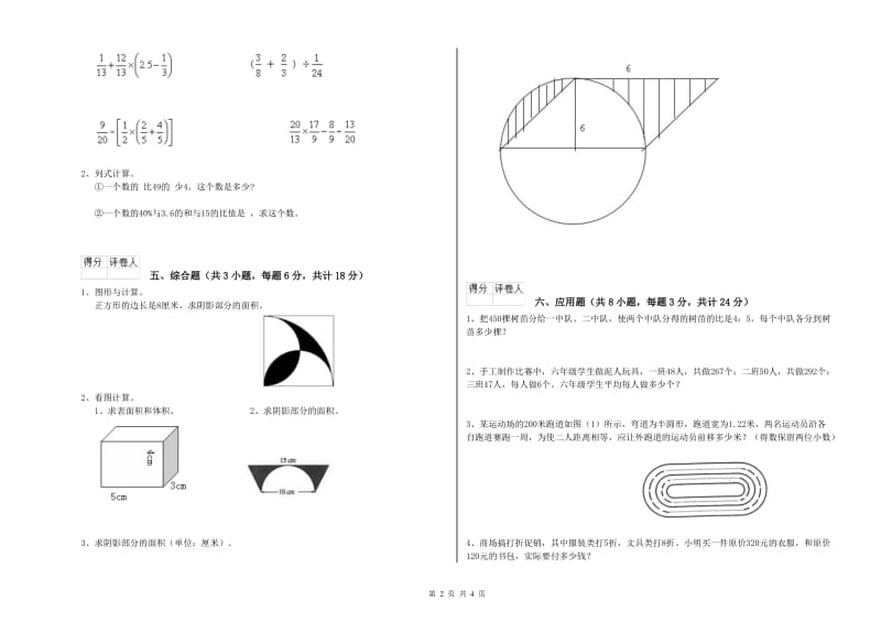 2019年实验小学小升初数学能力测试试卷B卷 苏教版（含答案）.doc_第2页