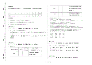 2019年實驗小學二年級語文上學期模擬考試試題 上海教育版（含答案）.doc