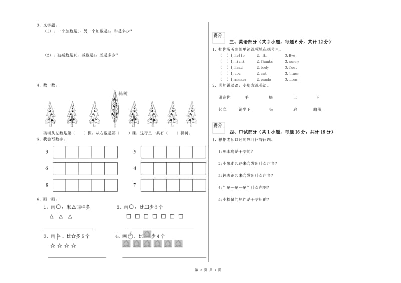 重点幼儿园托管班能力测试试题C卷 含答案.doc_第2页