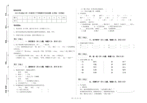 2019年實驗小學(xué)二年級語文下學(xué)期期中考試試題 江蘇版（含答案）.doc