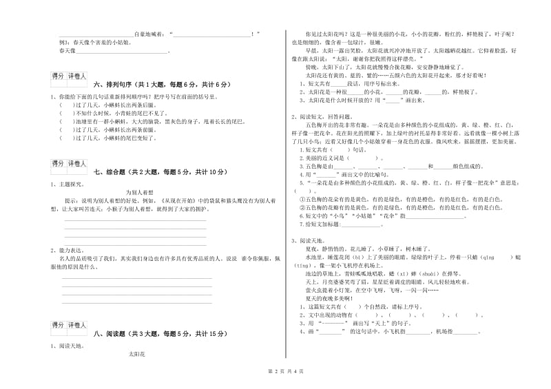 2019年实验小学二年级语文下学期期中考试试题 江苏版（含答案）.doc_第2页