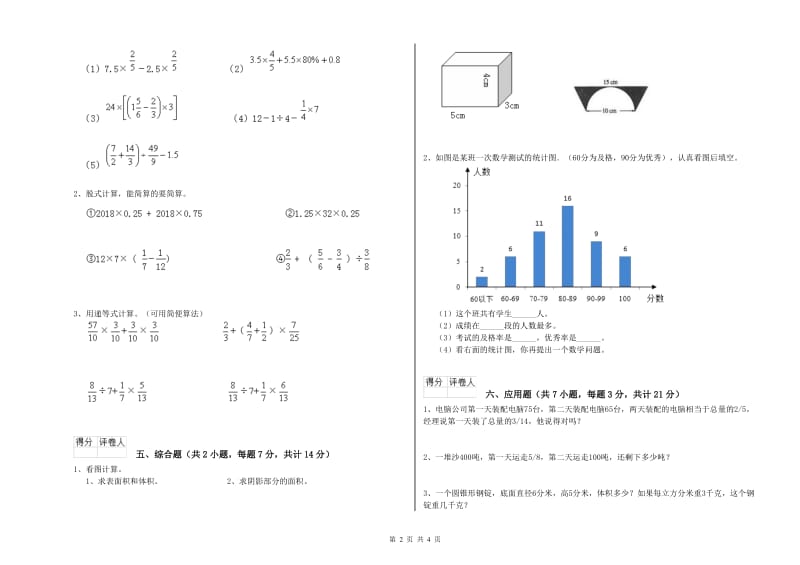 2019年六年级数学【上册】综合检测试题 沪教版（附解析）.doc_第2页