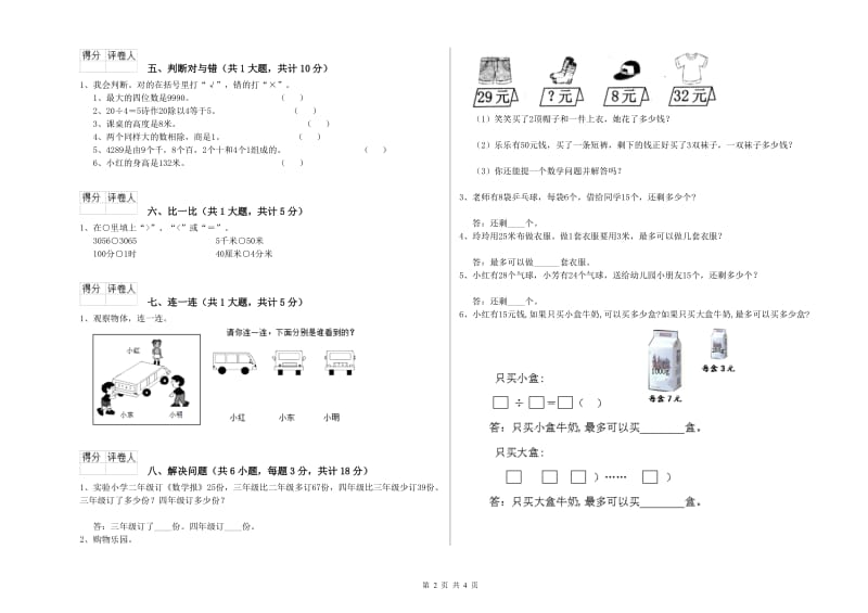 2019年二年级数学上学期开学考试试题D卷 含答案.doc_第2页