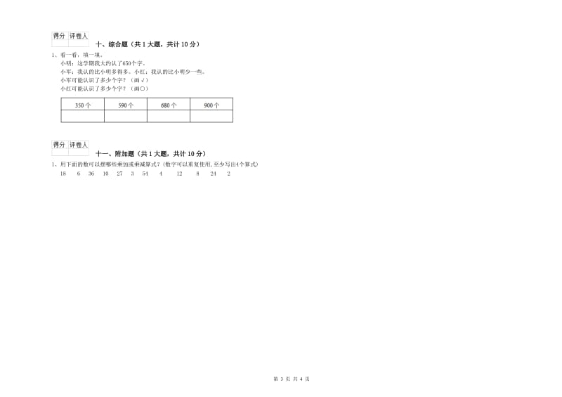 2019年二年级数学上学期开学考试试题D卷 含答案.doc_第3页