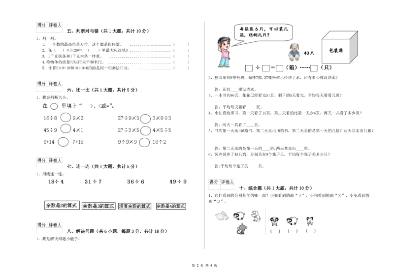 2019年二年级数学下学期开学考试试卷B卷 附答案.doc_第2页