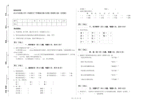 2019年實驗小學(xué)二年級語文下學(xué)期綜合練習(xí)試卷 西南師大版（含答案）.doc