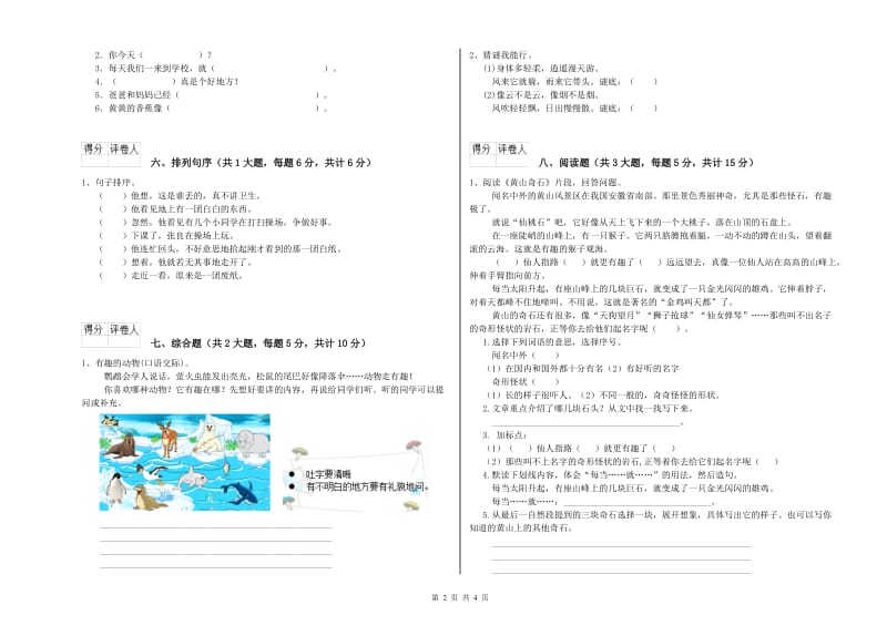 2019年实验小学二年级语文下学期综合练习试卷 西南师大版（含答案）.doc_第2页