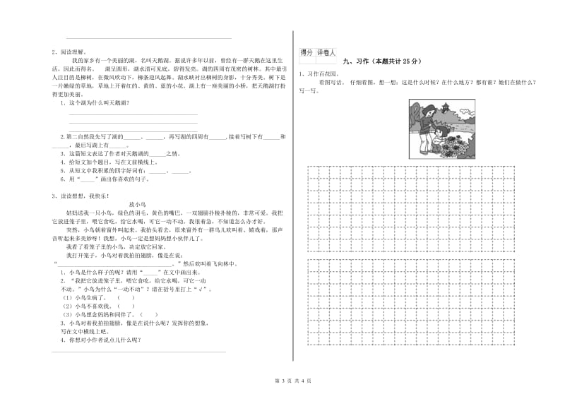 2019年实验小学二年级语文下学期综合练习试卷 西南师大版（含答案）.doc_第3页