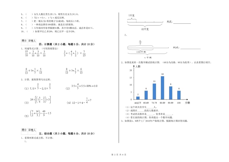 2019年实验小学小升初数学全真模拟考试试卷A卷 北师大版（附解析）.doc_第2页