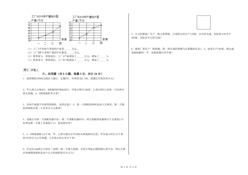 2019年实验小学小升初数学全真模拟考试试卷A卷 北师大版（附解析）.doc_第3页