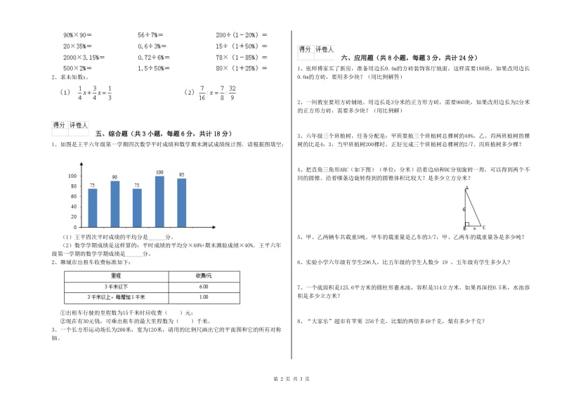 2019年实验小学小升初数学能力测试试卷C卷 浙教版（含答案）.doc_第2页