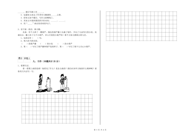 2019年实验小学二年级语文【下册】同步练习试题 新人教版（含答案）.doc_第3页