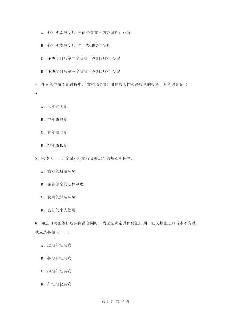 2019年初级银行从业资格证《个人理财》考前检测试题 附解析.doc_第2页