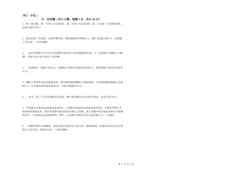 2019年实验小学小升初数学能力检测试题B卷 江苏版（附解析）.doc_第3页