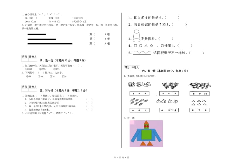 2019年实验小学一年级数学下学期能力检测试卷D卷 江苏版.doc_第2页