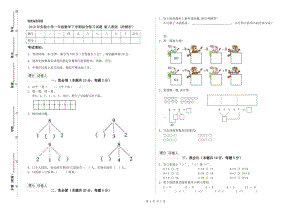 2019年實(shí)驗(yàn)小學(xué)一年級(jí)數(shù)學(xué)下學(xué)期綜合練習(xí)試題 新人教版（附解析）.doc