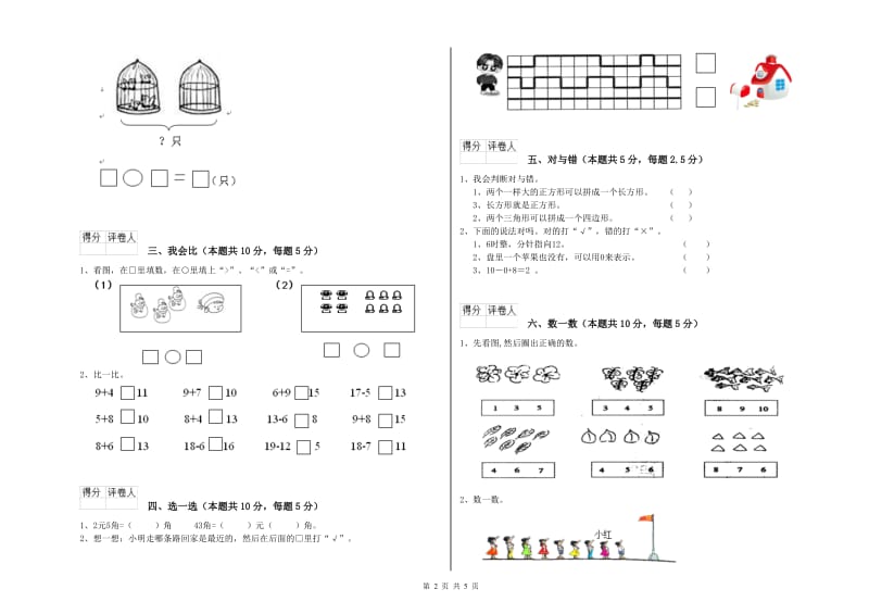 2019年实验小学一年级数学【上册】期末考试试题D卷 豫教版.doc_第2页