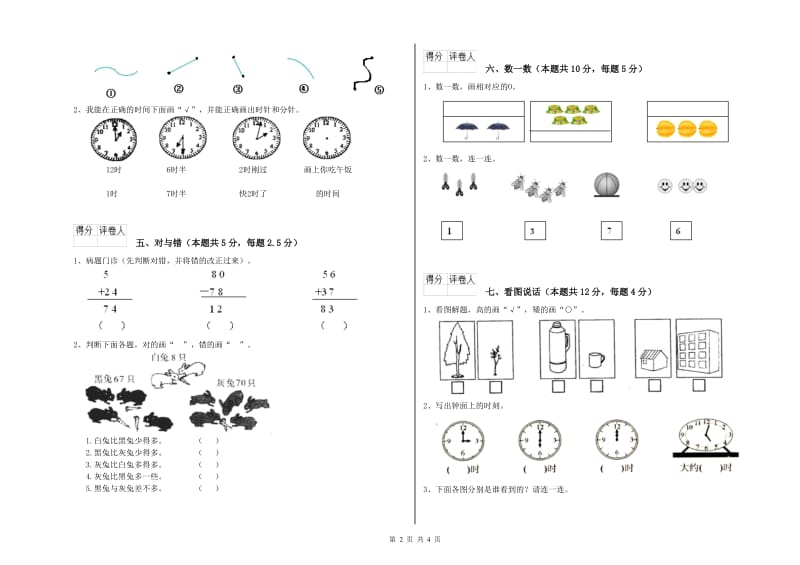 2019年实验小学一年级数学上学期开学检测试卷A卷 赣南版.doc_第2页