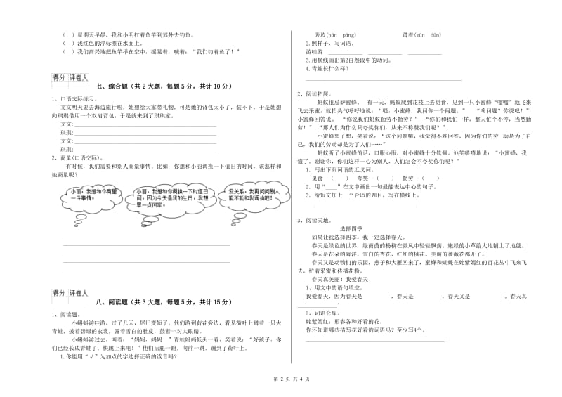 2019年实验小学二年级语文【上册】月考试卷 浙教版（含答案）.doc_第2页