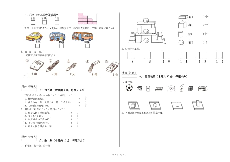 2019年实验小学一年级数学上学期全真模拟考试试题D卷 上海教育版.doc_第2页