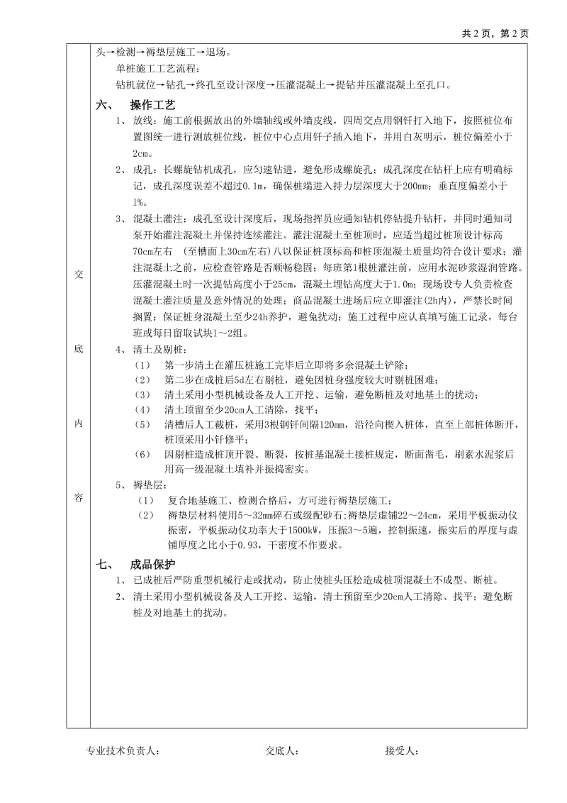 CFG桩复合地基处理工程技术交底_第2页