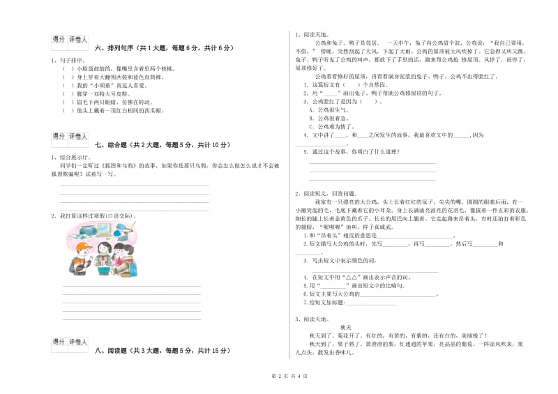 2019年实验小学二年级语文【上册】综合练习试题 人教版（附答案）.doc_第2页