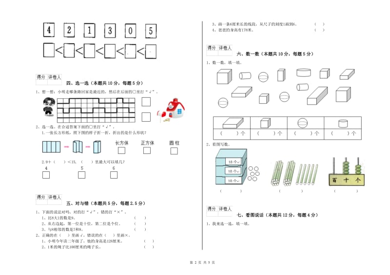 2019年实验小学一年级数学【下册】过关检测试题 湘教版（附解析）.doc_第2页