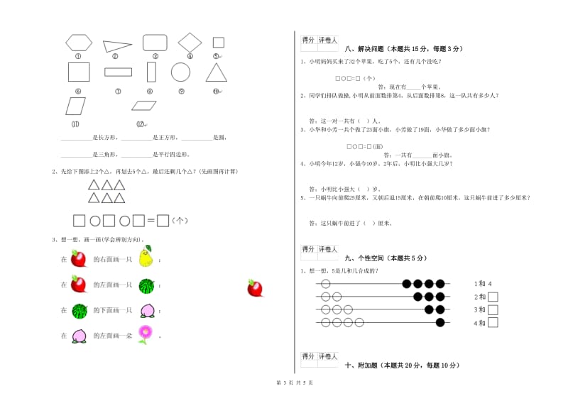 2019年实验小学一年级数学【下册】过关检测试题 湘教版（附解析）.doc_第3页