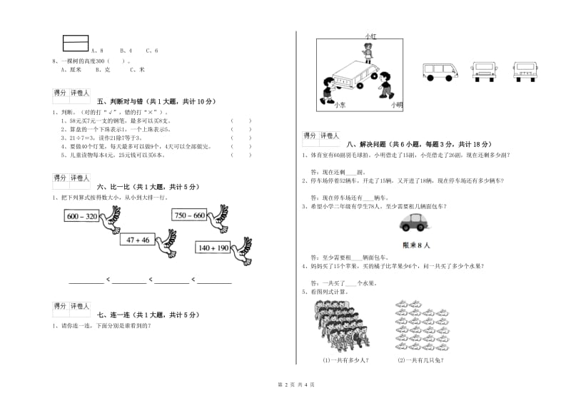 2020年二年级数学【下册】期末考试试卷C卷 含答案.doc_第2页