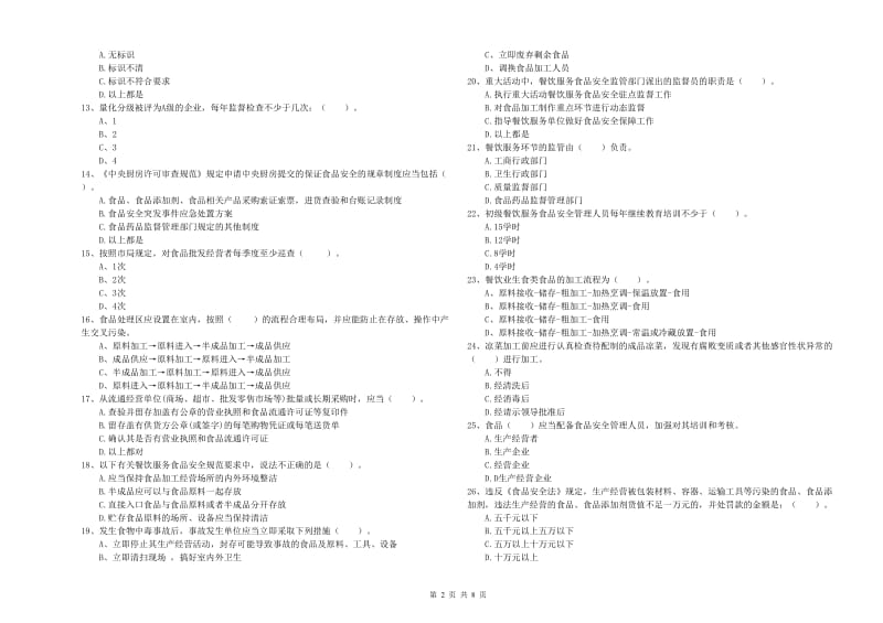 涉县食品安全管理员试题C卷 附答案.doc_第2页