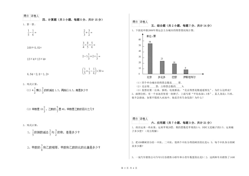 2020年六年级数学上学期综合检测试题 北师大版（附答案）.doc_第2页