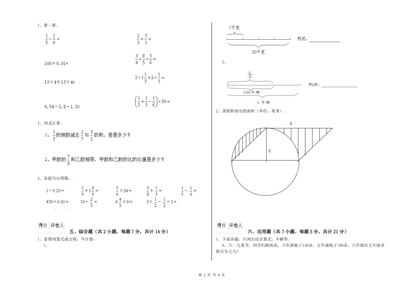 2019年六年级数学【上册】能力检测试题 江苏版（附答案）.doc_第2页