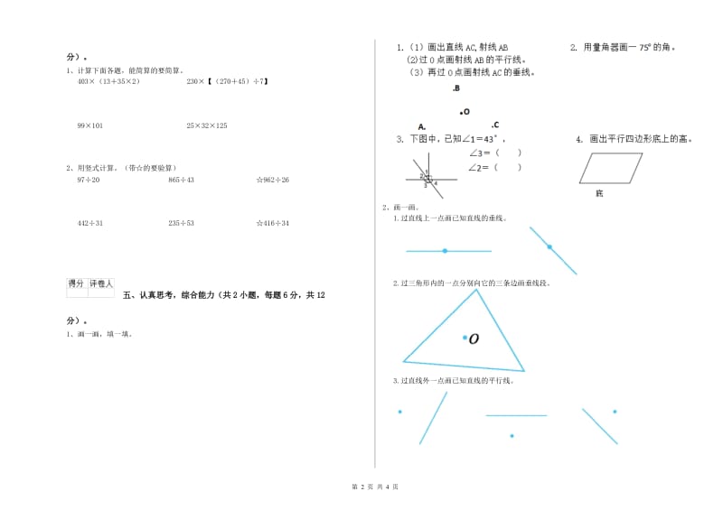 2019年四年级数学【下册】期末考试试卷A卷 含答案.doc_第2页