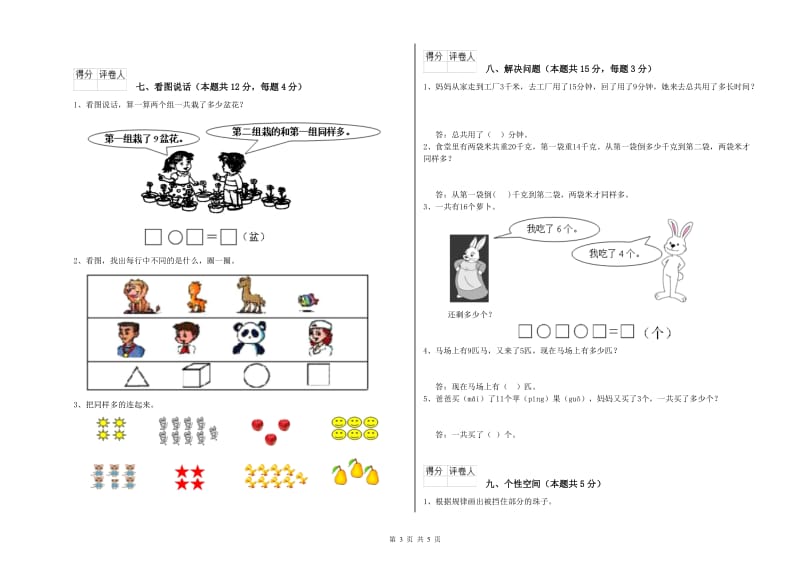 2019年实验小学一年级数学下学期月考试卷 西南师大版（含答案）.doc_第3页