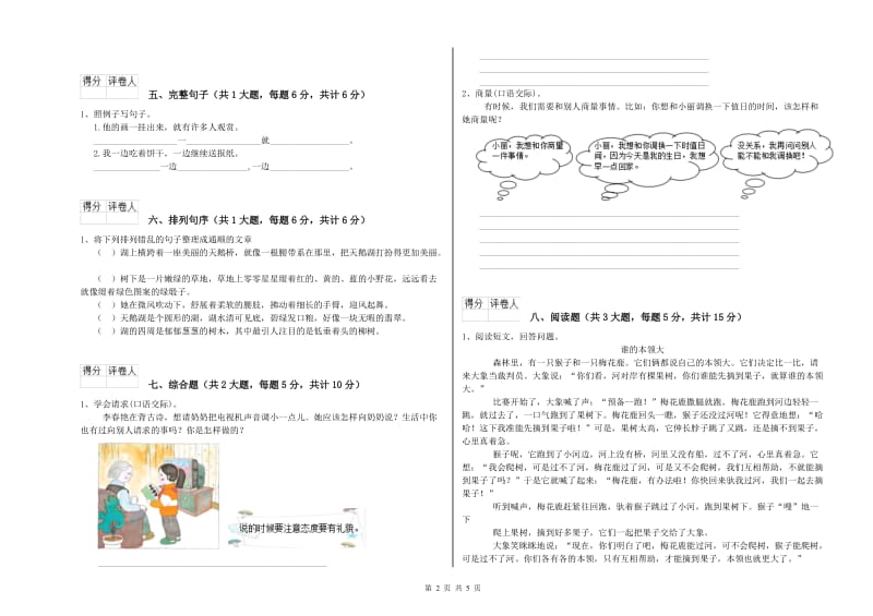 2019年实验小学二年级语文上学期模拟考试试题 江苏版（含答案）.doc_第2页