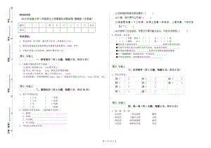 2019年實(shí)驗(yàn)小學(xué)二年級(jí)語(yǔ)文上學(xué)期強(qiáng)化訓(xùn)練試卷 豫教版（含答案）.doc