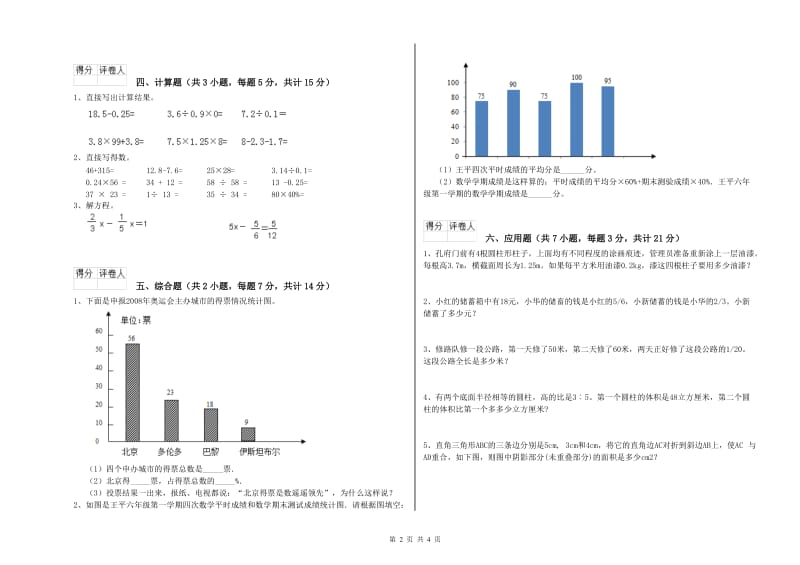 2019年六年级数学下学期自我检测试题 人教版（附答案）.doc_第2页